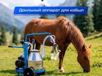 Доильный аппарат Для кобыл TECHNOMACH от компании ТЕХНОМАШ!!! Что — الصورة 1
