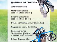Двойной доильный аппарат TECH-TEK2-PS от компании ТЕХНОМАШ!!! — الصورة 3