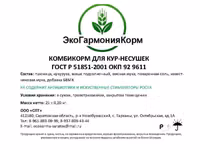 Комбикорма для птиц — picha 3