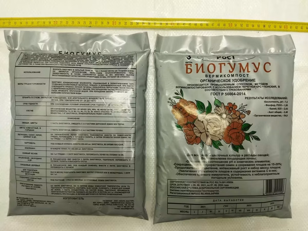 Биогумус (вермикомпост)