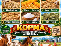 Корма для сельскохозяйственных животных Ассортимент: - Дроблёнка — picha 3