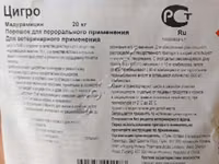 Громакс, Цигро. — الصورة 1