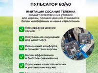 Двойной доильный аппарат TECH-TEK2-PS от компании ТЕХНОМАШ!!! — الصورة 4