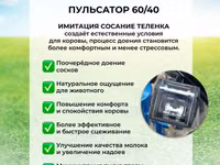 🐮 Доильный аппарат от компании ТЕХНОМАШ ⠀ 🔵 Если корова в стрессе — — picha 4