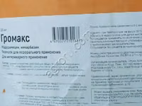 Громакс, Цигро. — الصورة 2