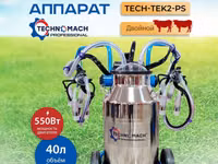 Двойной доильный аппарат TECH-TEK2-PS от компании ТЕХНОМАШ!!! — الصورة 1